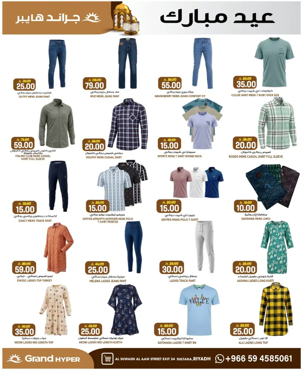 Grand Hyper Suwaidi Eid Offers 2026 | Save More Today page 22